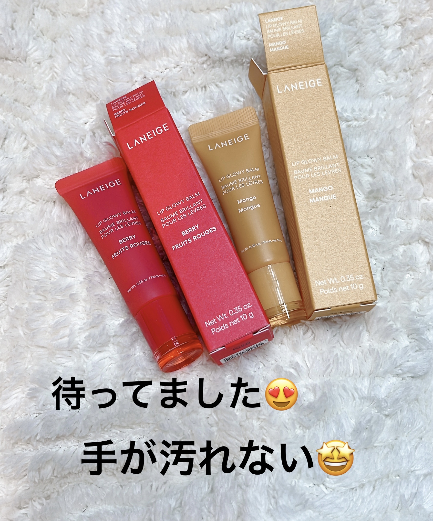 リップグロウィバーム/LANEIGE/リップバームを使ったクチコミ（1枚目）