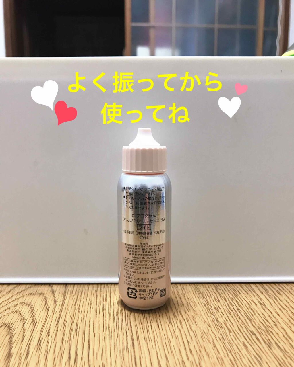 アレルバリア エッセンス BB/d プログラム/BBクリームを使ったクチコミ(2枚目)
