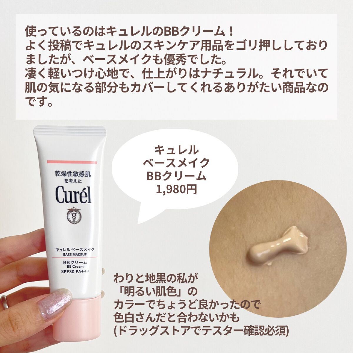 ベースメイク BBクリーム/キュレル/BBクリームを使ったクチコミ（3枚目）