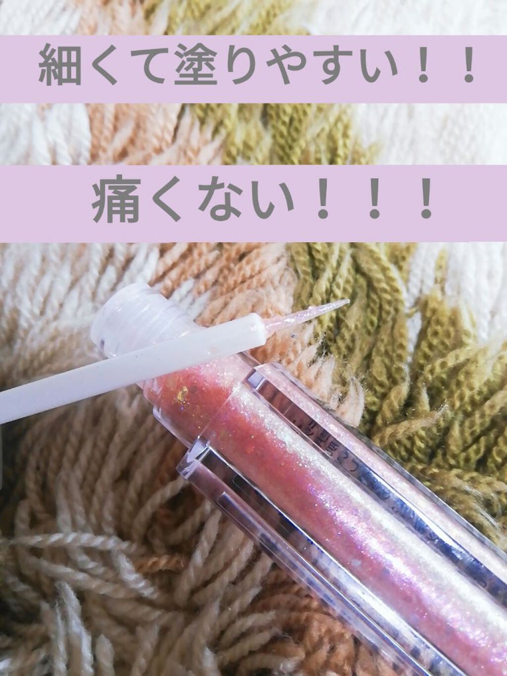 トゥインクル グリッター/innisfree/リキッドアイライナーを使ったクチコミ（2枚目）