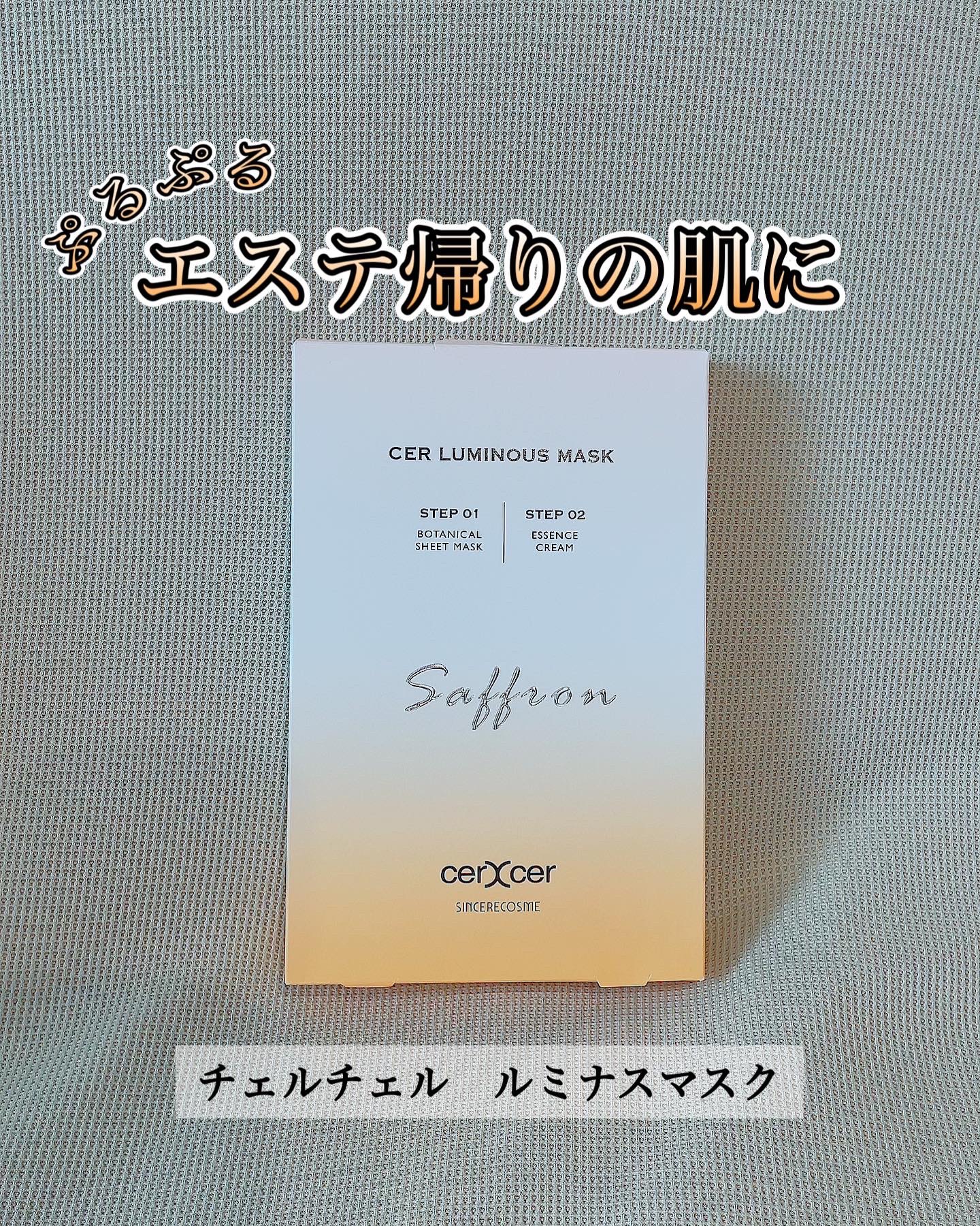 ルミナスマスク   (ケアクリーム付き) /cerXcer/シートマスク・パックを使ったクチコミ（1枚目）
