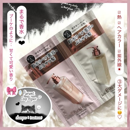 プルント ディープリペア美容液シャンプー/トリートメント/Purunt./市販シャンプーを使ったクチコミ(1枚目)