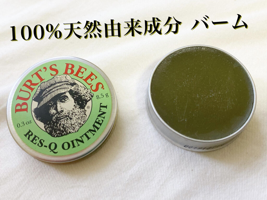 小さなお子様の怪我のおうち治療に使う方も多い、とてもやさしいバームです。
ぜひお肌の弱い人には、存在を知ってもらいたいなと、本日はご紹介！


● Burt's Bees (バーツビーズ)
    RES-Q Ointment (