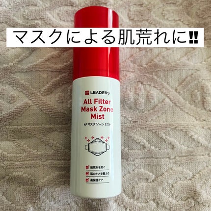 AF マスク ゾーン ミスト/LEADERS/ミスト状化粧水を使ったクチコミ(1枚目)