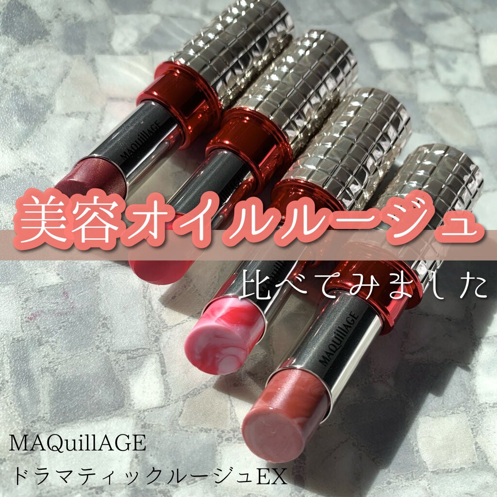 ドラマティックルージュEX/マキアージュ/口紅を使ったクチコミ(1枚目)