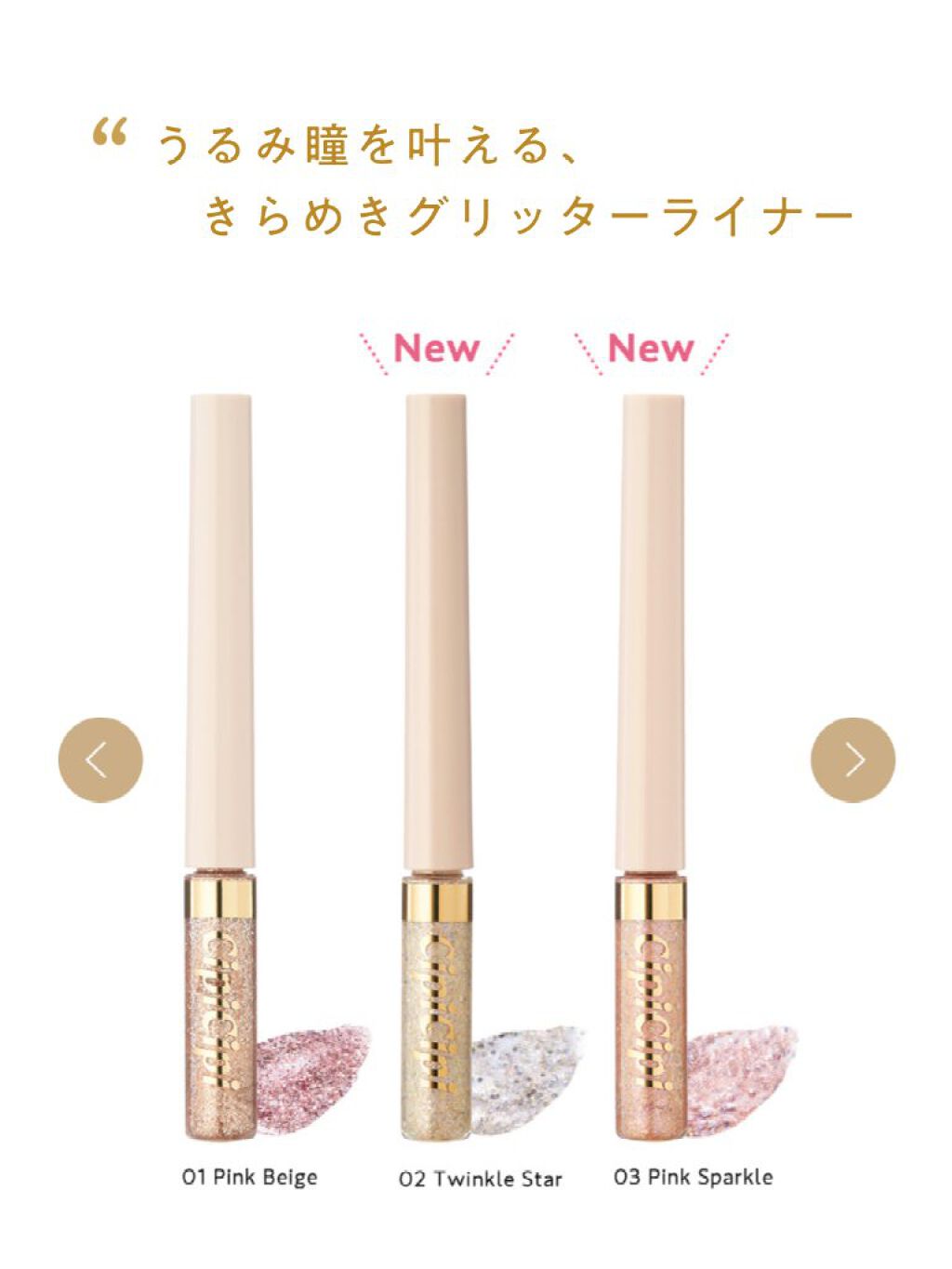 グリッターイルミネーションライナー/CipiCipi/リキッドアイライナーを使ったクチコミ（2枚目）