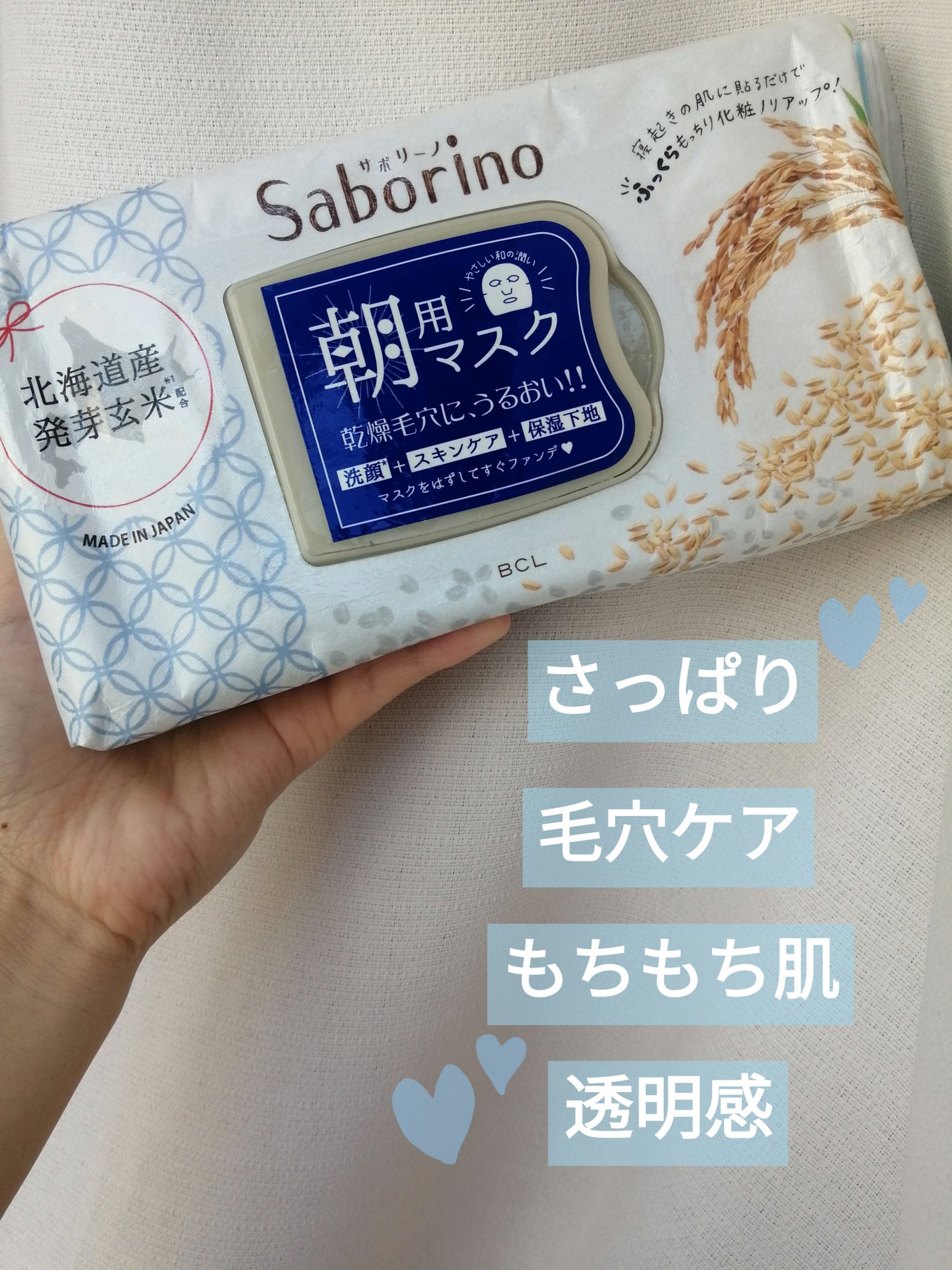目ざまシート ふっくら和素材のもっちりタイプ/サボリーノ/シートマスク・パックを使ったクチコミ(4枚目)