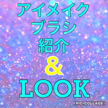 smi on LIPS 「💜makeブラシ紹介＆LOOK💜こんばんは🙋‍♂️✨今日は私が..」（1枚目）