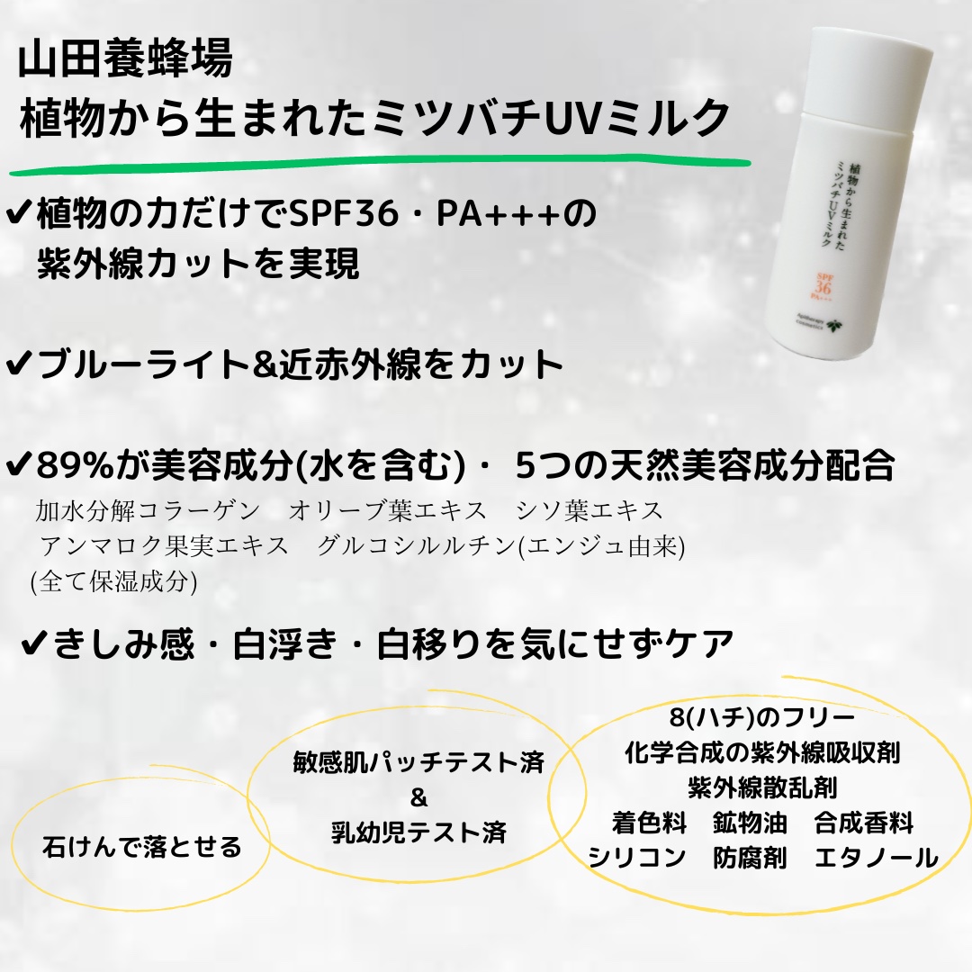 植物から生まれたミツバチUVミルク/アピセラピーコスメティクス/日焼け止めミルクを使ったクチコミ（2枚目）