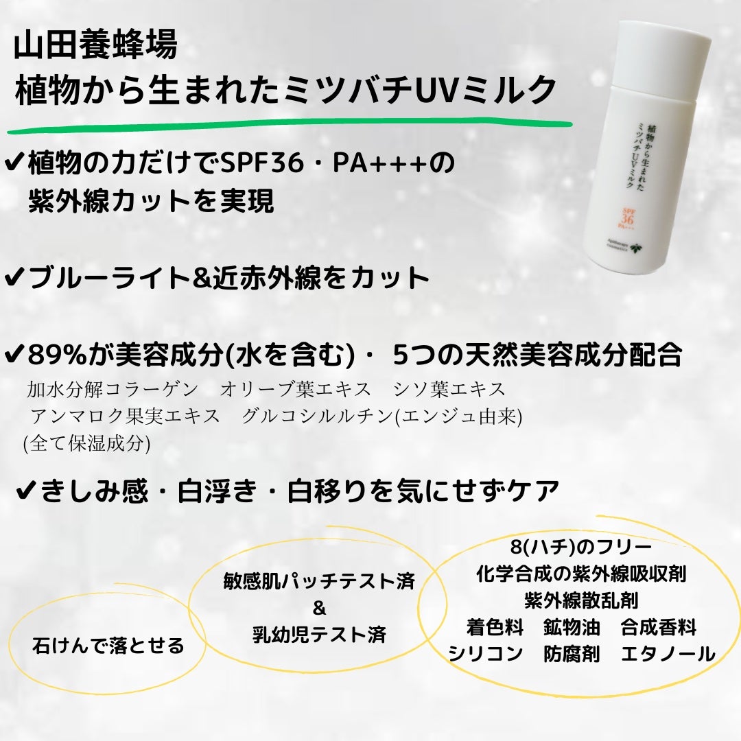 植物から生まれたミツバチUVミルク/アピセラピーコスメティクス/日焼け止めミルクを使ったクチコミ(2枚目)