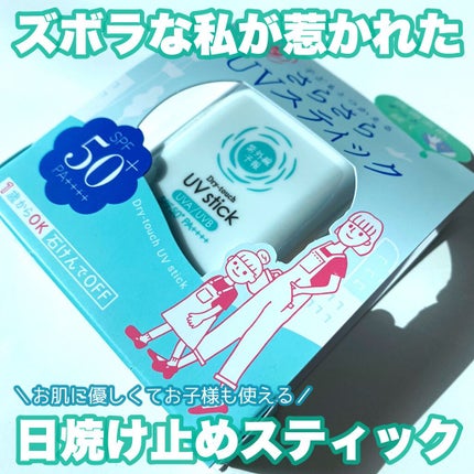 紫外線予報 さらさらUVスティックF/紫外線予報/日焼け止めスティックを使ったクチコミ(1枚目)
