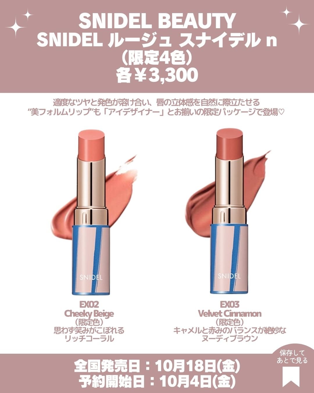 ルージュスナイデル n｜SNIDEL BEAUTY他、2商品を使った口コミ