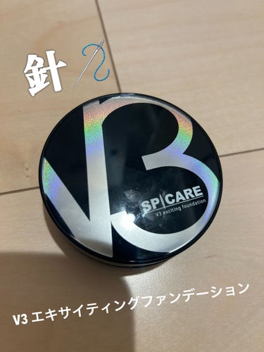 V3 エキサイティングファンデーション/SPICARE/クッションファンデーションを使ったクチコミ（1枚目）