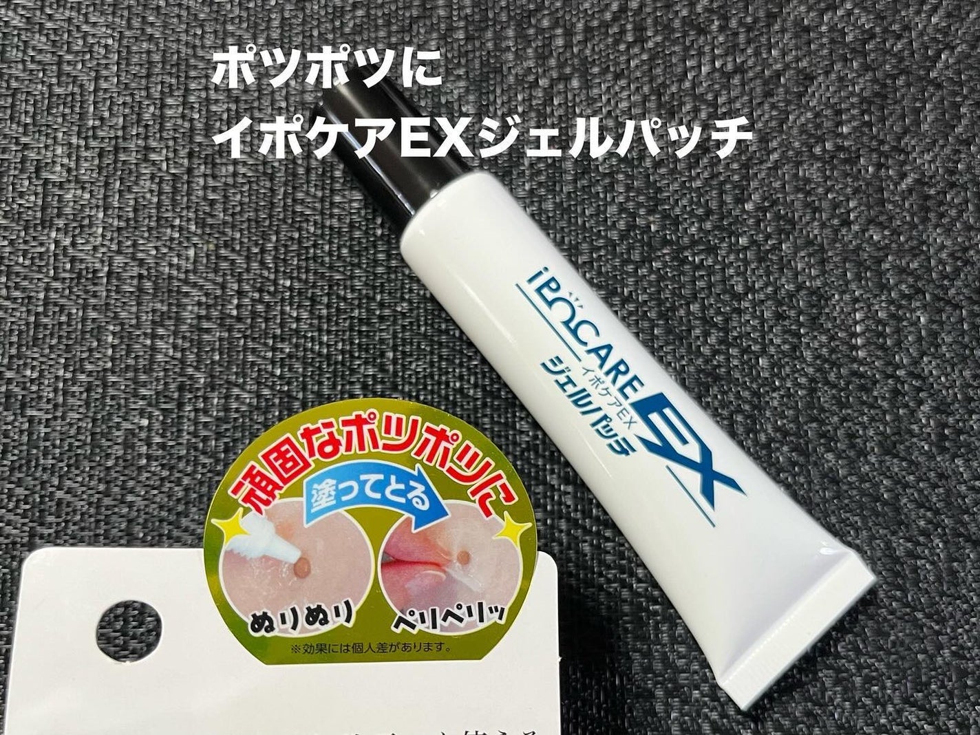イポケアEX ジェルパッチ/ブレーンコスモス/その他スキンケアを使ったクチコミ(1枚目)