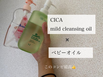 シカマイルドクレンジングオイル/VT/オイルクレンジングを使ったクチコミ(1枚目)