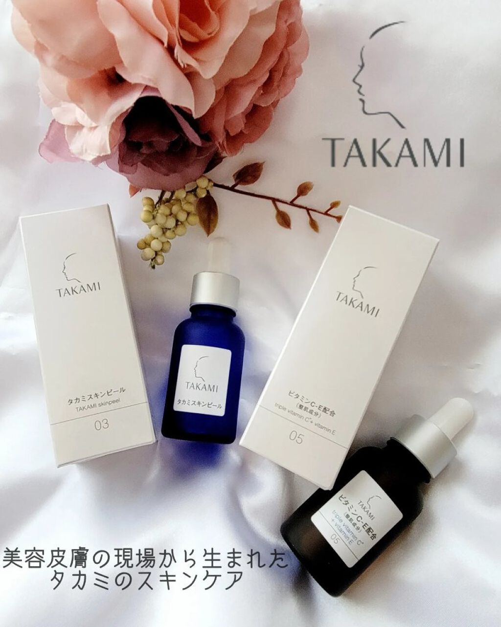 タカミスキンピール/タカミ/ブースター・導入液を使ったクチコミ（1枚目）