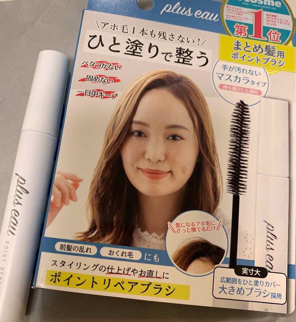 ポイントリペア/plus eau/ヘアジェルを使ったクチコミ(2枚目)