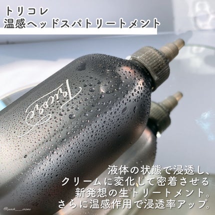 温感ヘッドスパトリートメント/TRICORE/頭皮トリートメントを使ったクチコミ(2枚目)