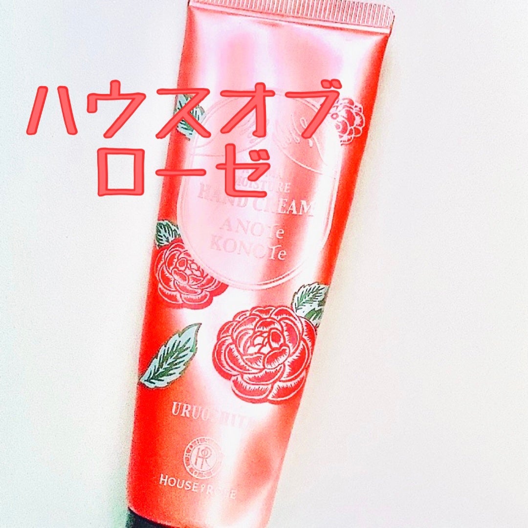 アロマモイスチュア ハンドクリーム/ハウス オブ ローゼ/ハンドクリームを使ったクチコミ(1枚目)