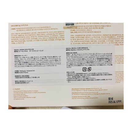 ダーマスキンピーリング/BQCELL/その他キットセットを使ったクチコミ(3枚目)