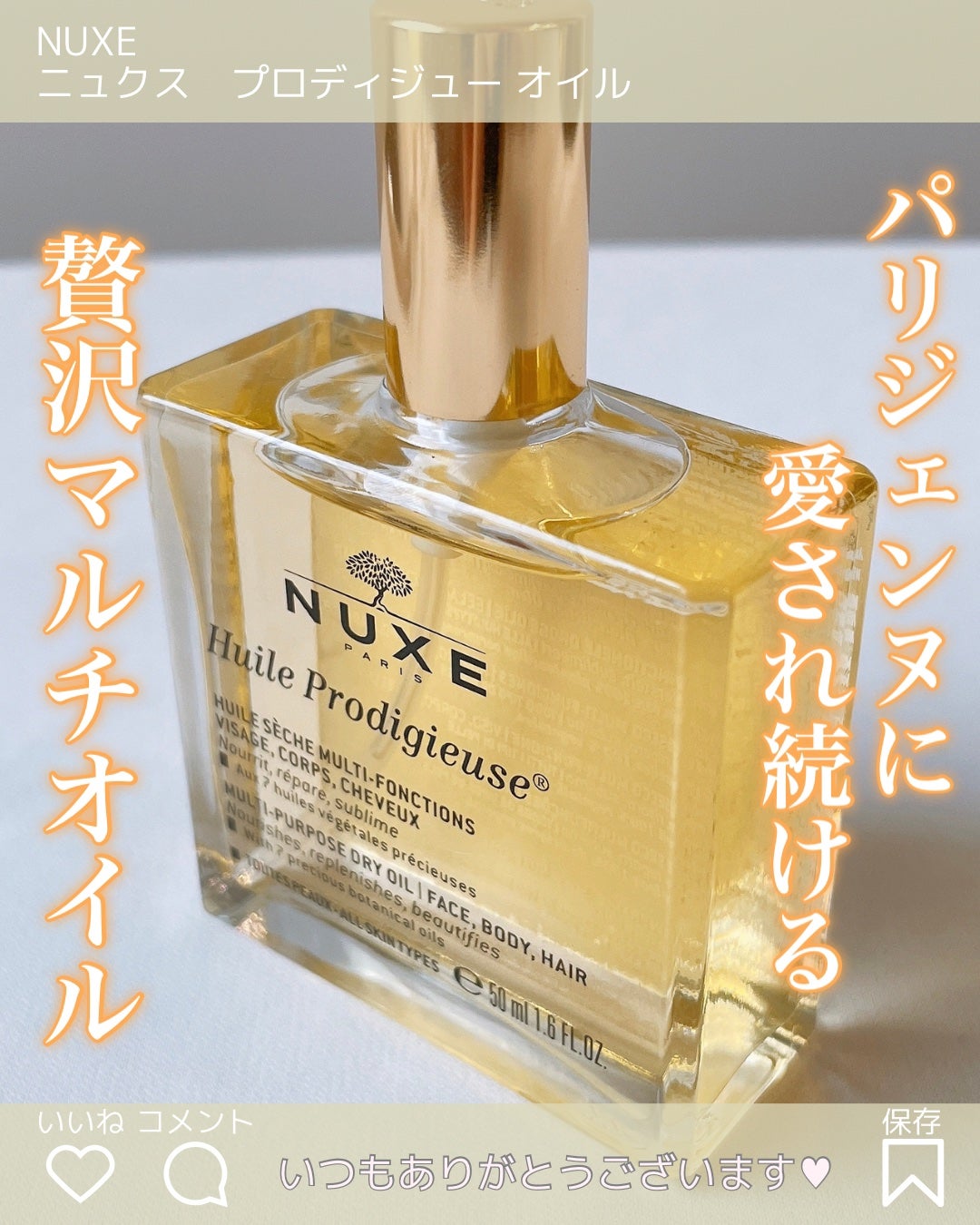 プロディジュー オイル/ニュクス/フェイスオイルを使ったクチコミ(1枚目)