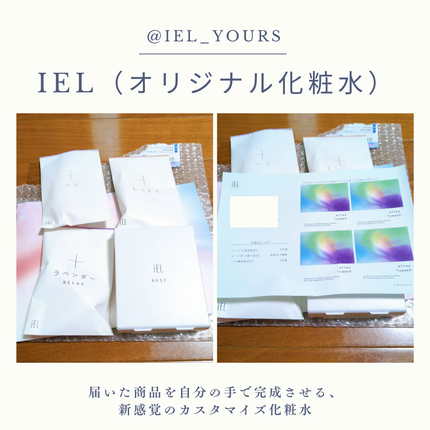 カスタマイズ化粧水セット/ iEL/化粧水を使ったクチコミ(7枚目)