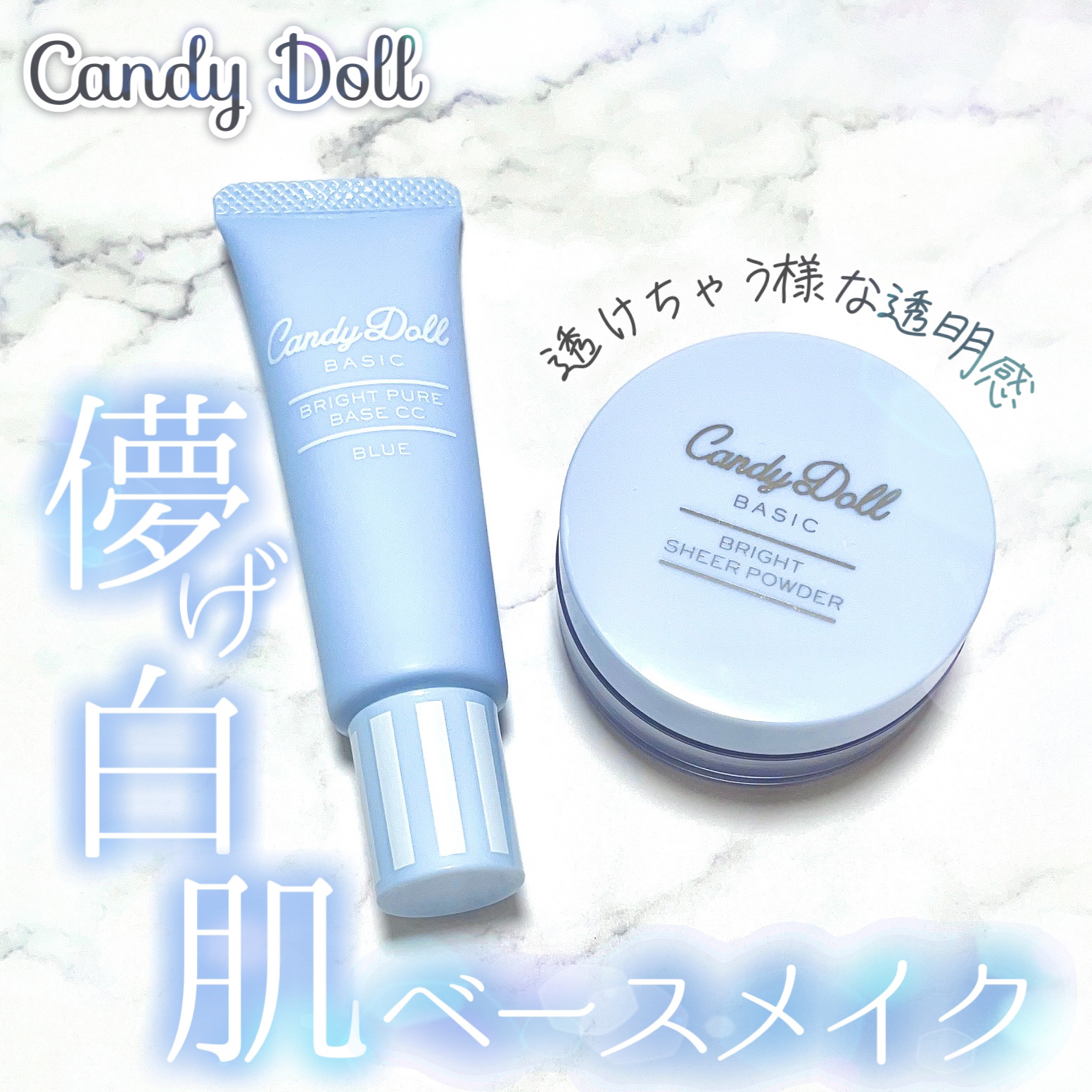 ブライトピュアベースCC/CandyDoll/CCクリームを使ったクチコミ（1枚目）