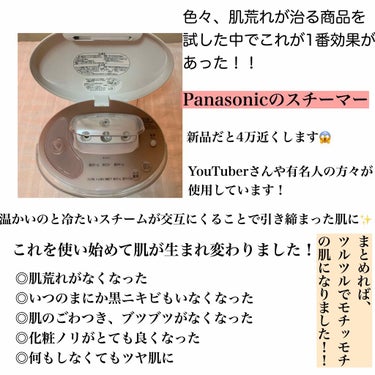 スチーマー ナノケア/Panasonic/美顔器・マッサージを使ったクチコミ（2枚目）