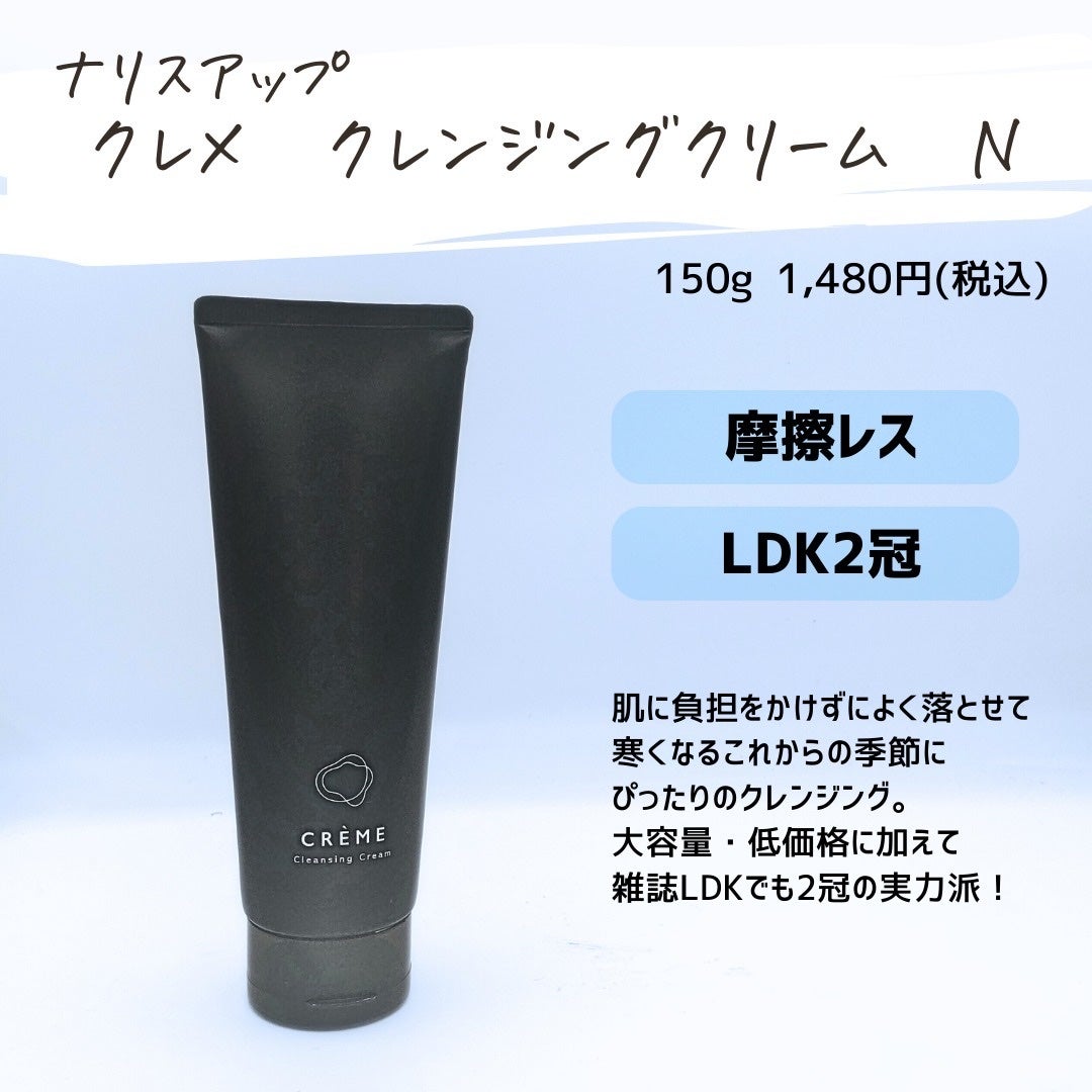 とまと村長@化粧品研究者 on LIPS 「この秋冬のメイク落としにクレメクレンジングクリームはいかが?_..」(2枚目)