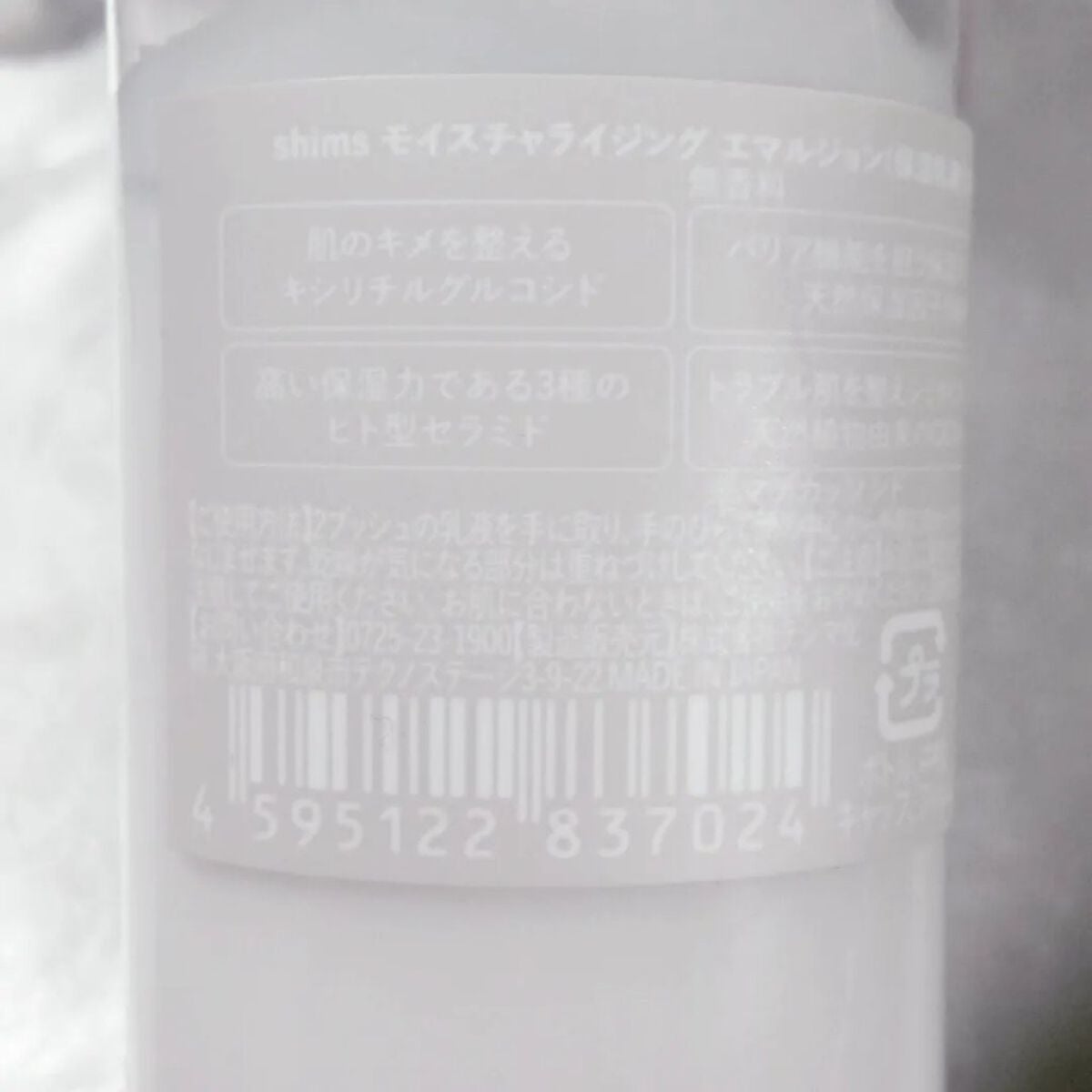 モイスチャライジング エマルジョン/shims/乳液を使ったクチコミ(3枚目)