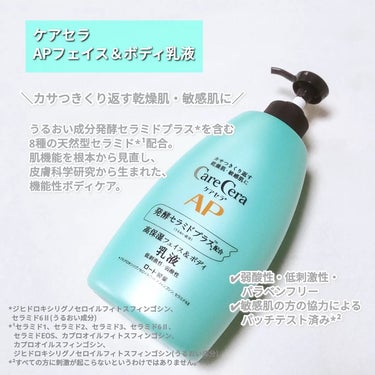 APフェイス＆ボディ乳液 大容量ポンプ400ml/ケアセラ/ボディミルクを使ったクチコミ（2枚目）