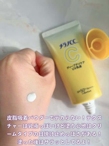 メラノCC ディープデイケアUV乳液/メラノCC/日焼け止めミルクを使ったクチコミ(5枚目)