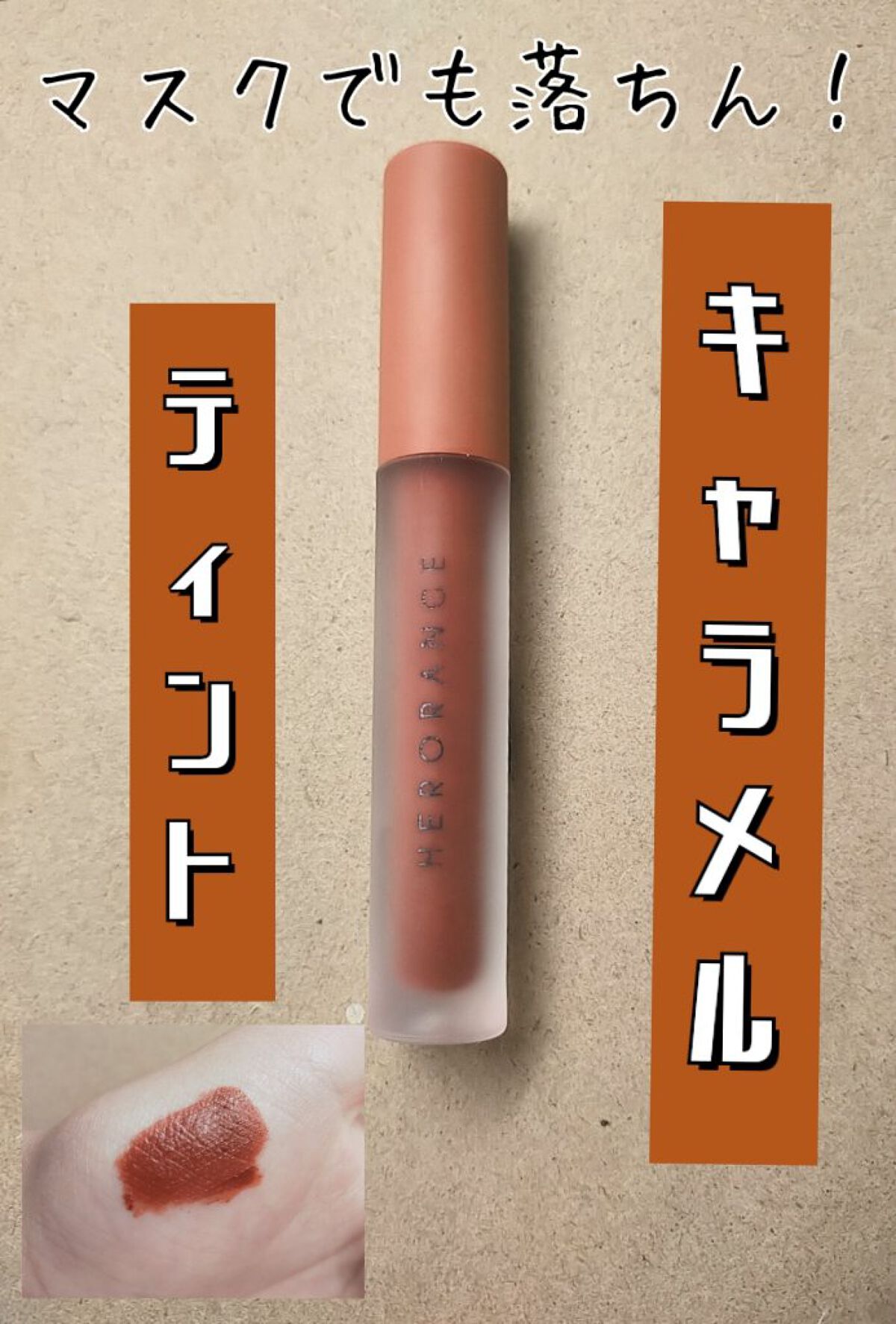 HERORANGE/HERORANGE/リップケアを使ったクチコミ（1枚目）