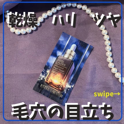 アドバンス ナイト リペア SMR コンプレックス/ESTEE LAUDER/美容液を使ったクチコミ(1枚目)