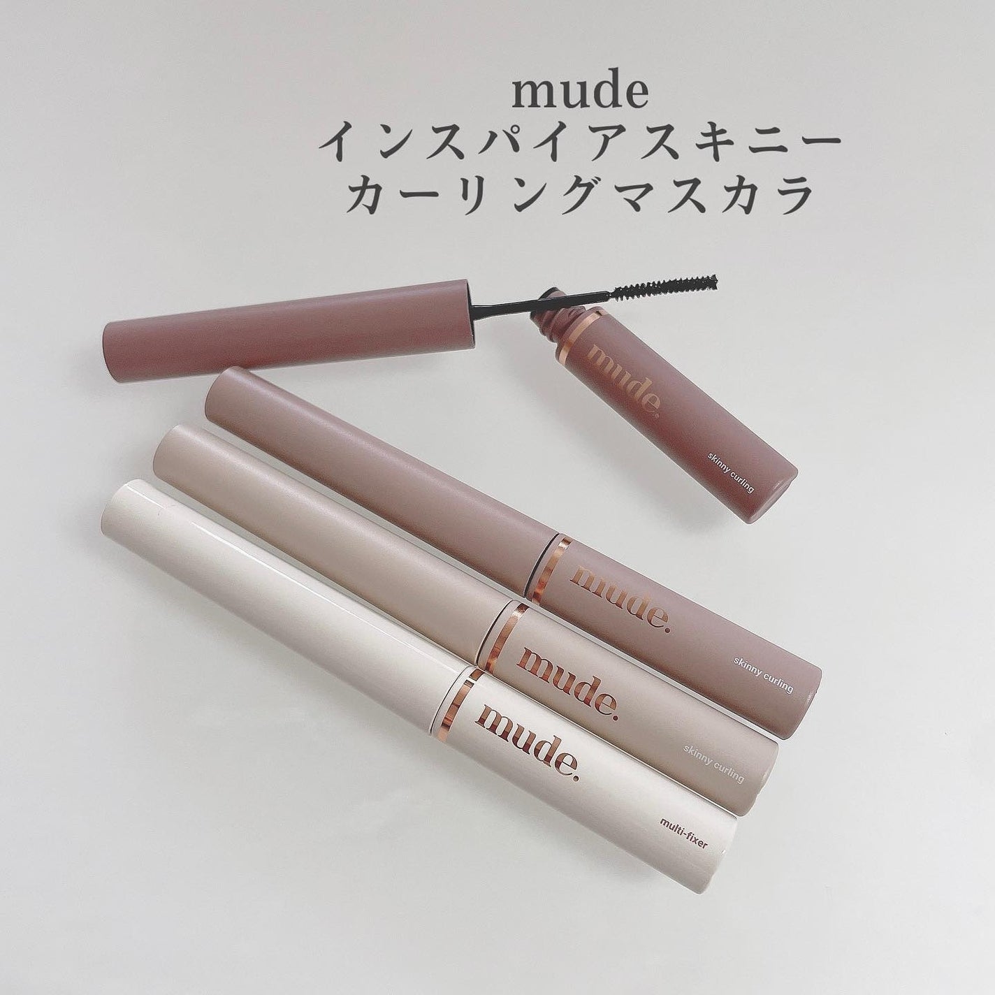 スキニーマスカラ/mude/マスカラを使ったクチコミ(1枚目)