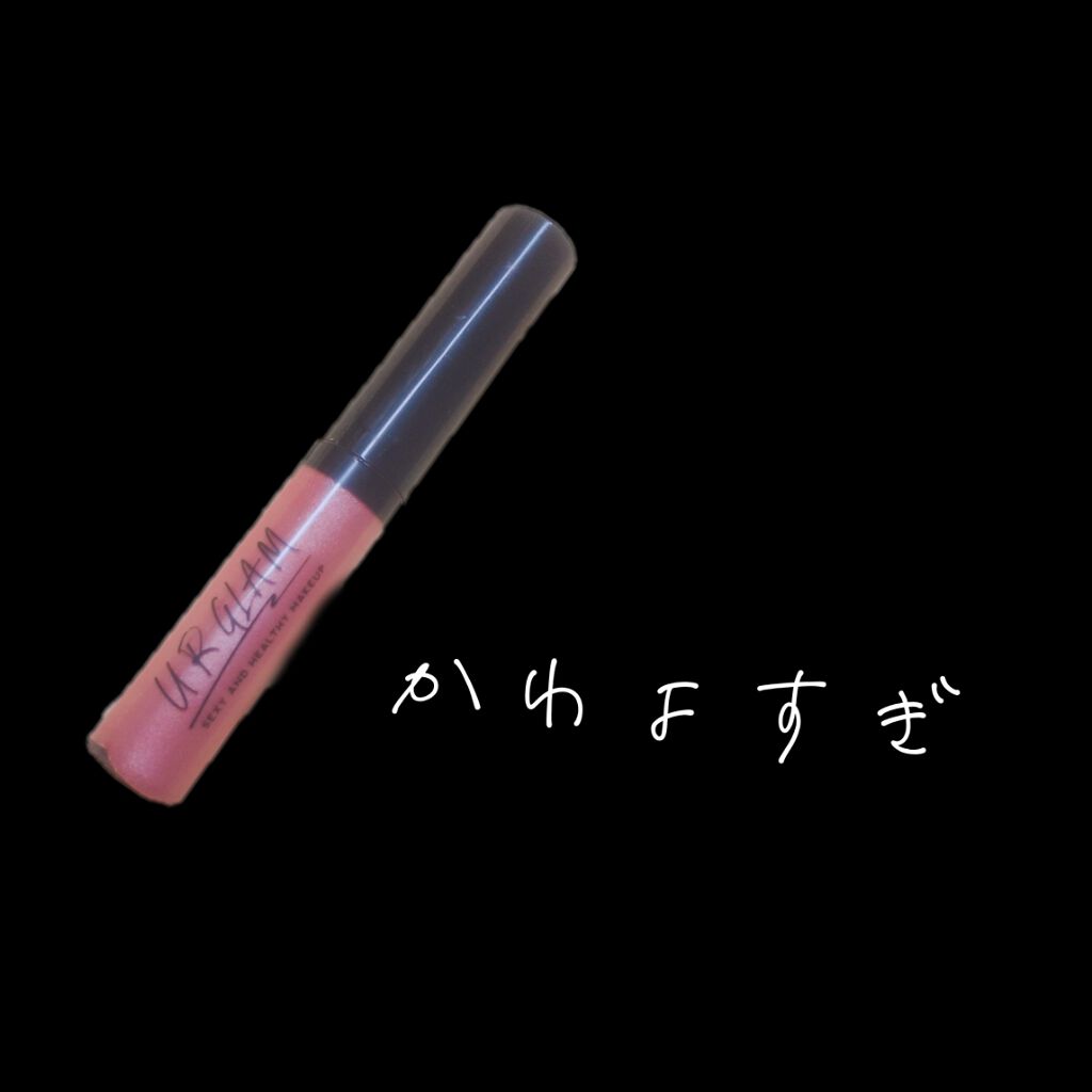 UR GLAM　LIQUID EYESHADOW/U R GLAM/リキッドアイシャドウを使ったクチコミ（1枚目）