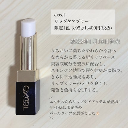 リップケア ブラー/excel/リップクリームを使ったクチコミ(2枚目)