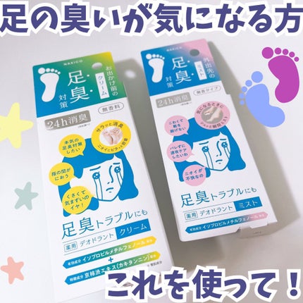 薬用デオドラントフットミスト/NAKICO/レッグ・フットケアを使ったクチコミ(1枚目)