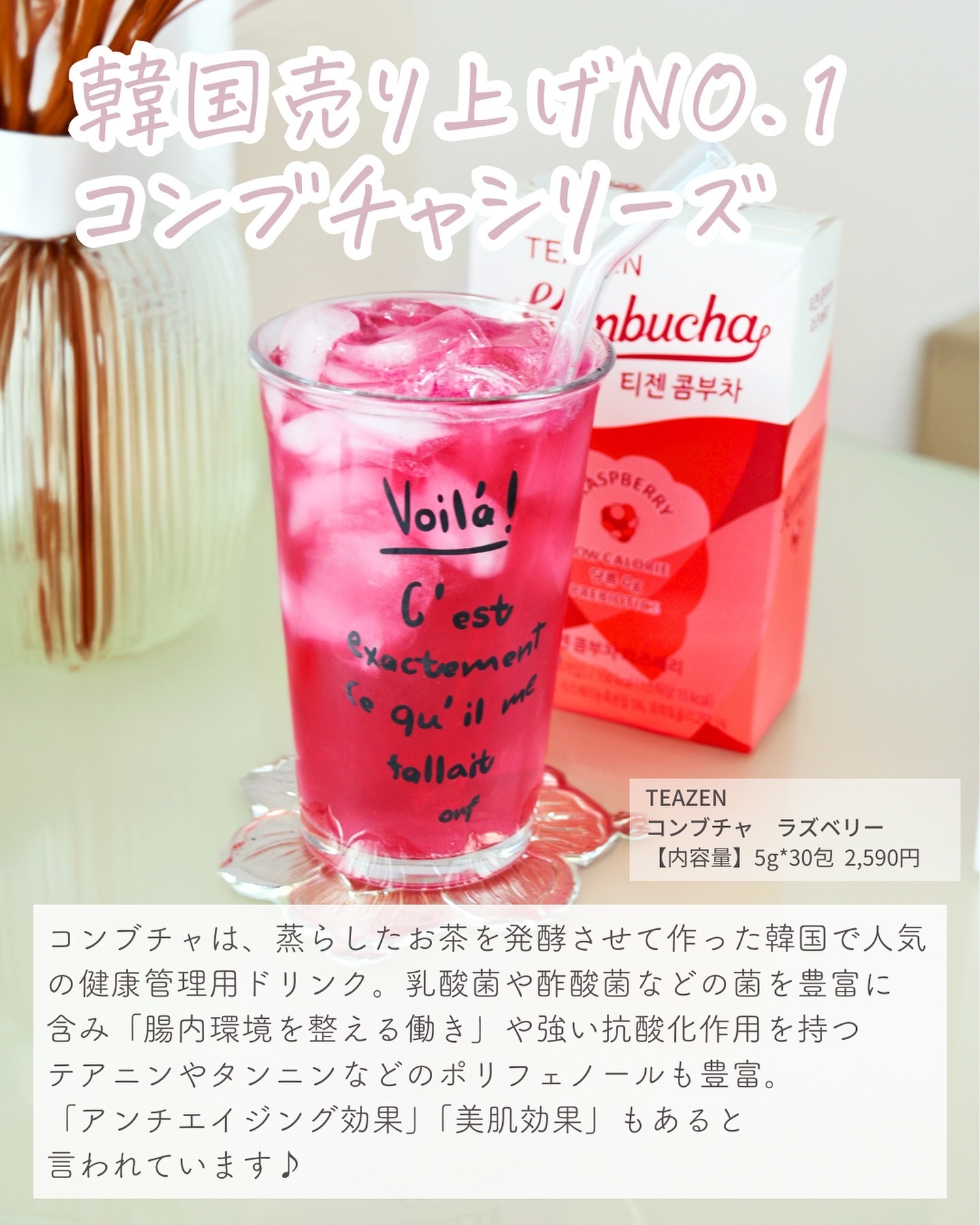 コンブチャ コンブチャ ラズベリー/TEAZEN/コンブチャを使ったクチコミ（2枚目）