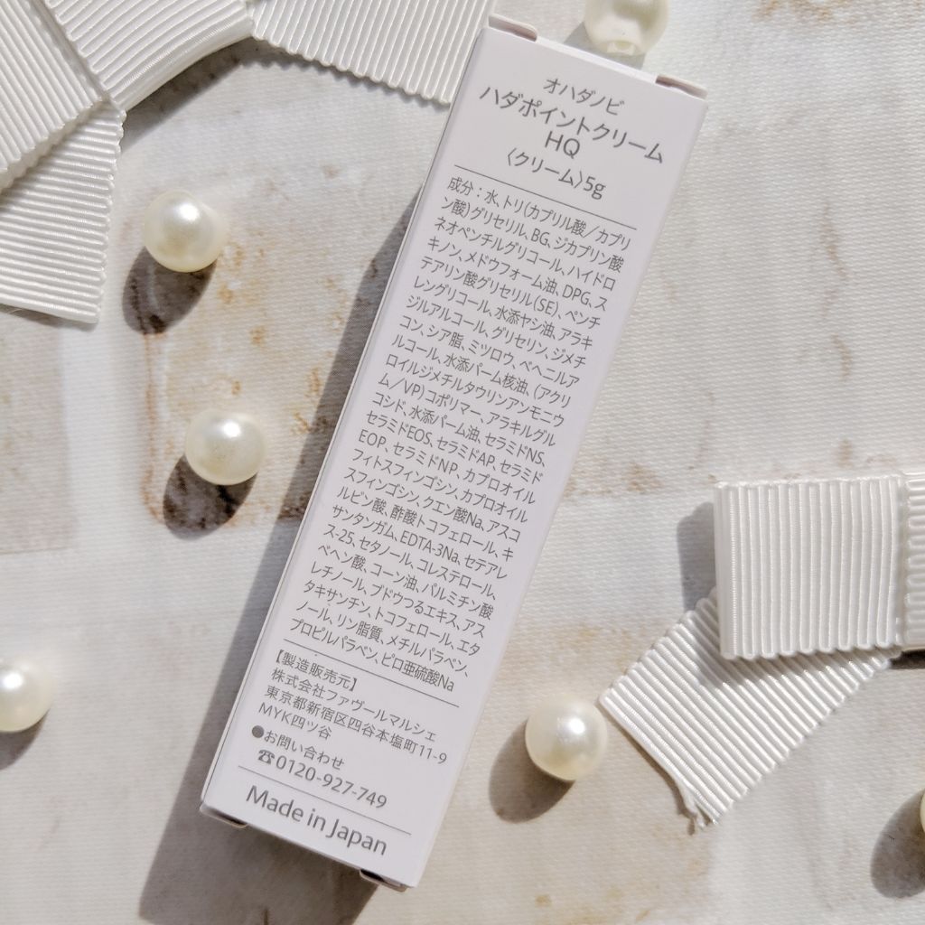 ハダポイントクリームHQ/ohadanobi/フェイスクリームを使ったクチコミ(4枚目)
