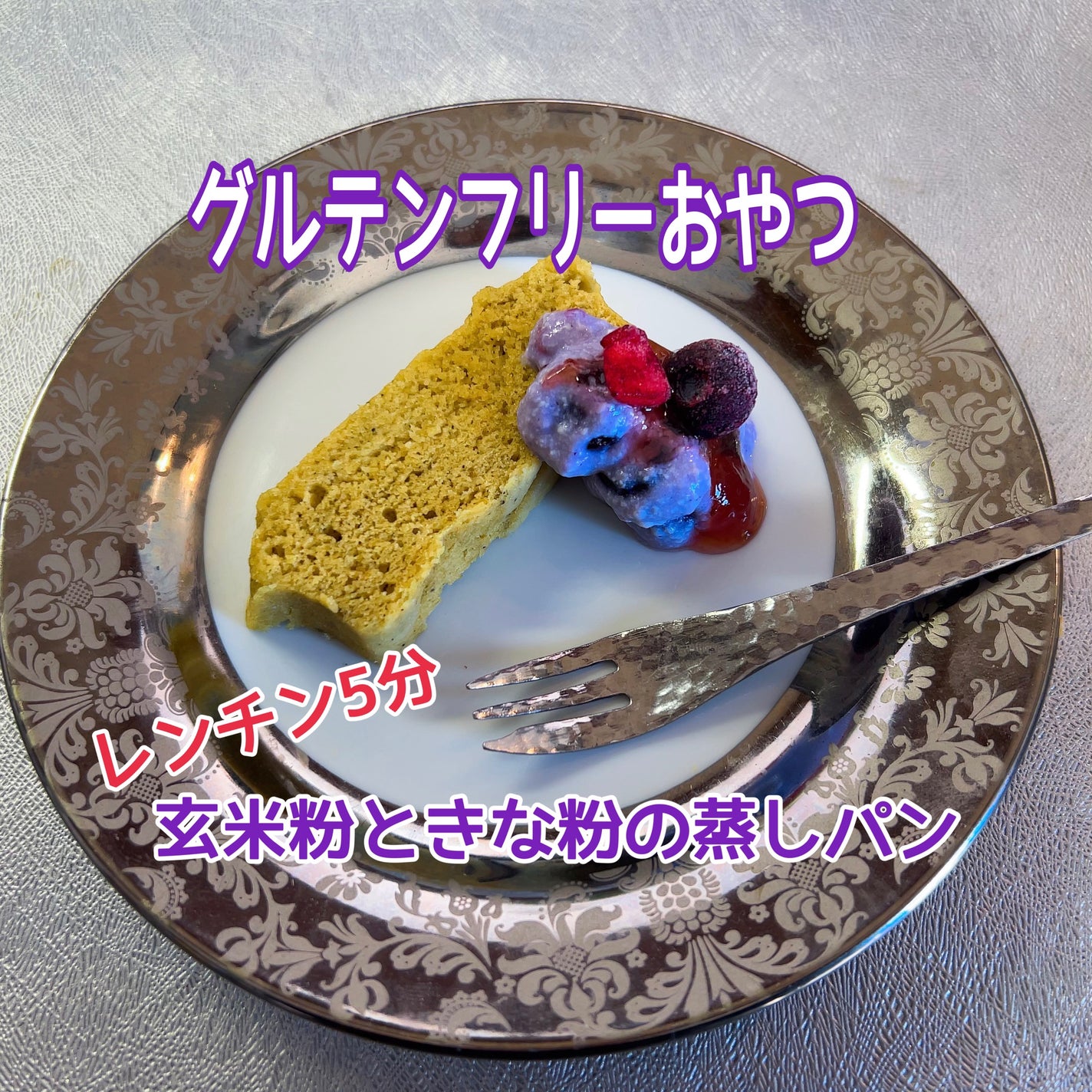 ひふみレイキ💫フォロバ♾️ on LIPS 「罪悪感のないおやつ👍レンチン5分🎶グルテンフリー⭕️玄米粉とき..」(1枚目)