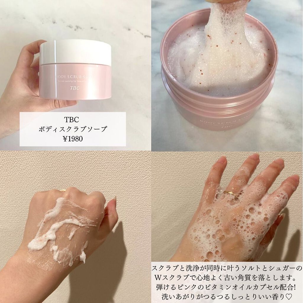 ボディスクラブソープ/TBC/ボディスクラブを使ったクチコミ(2枚目)