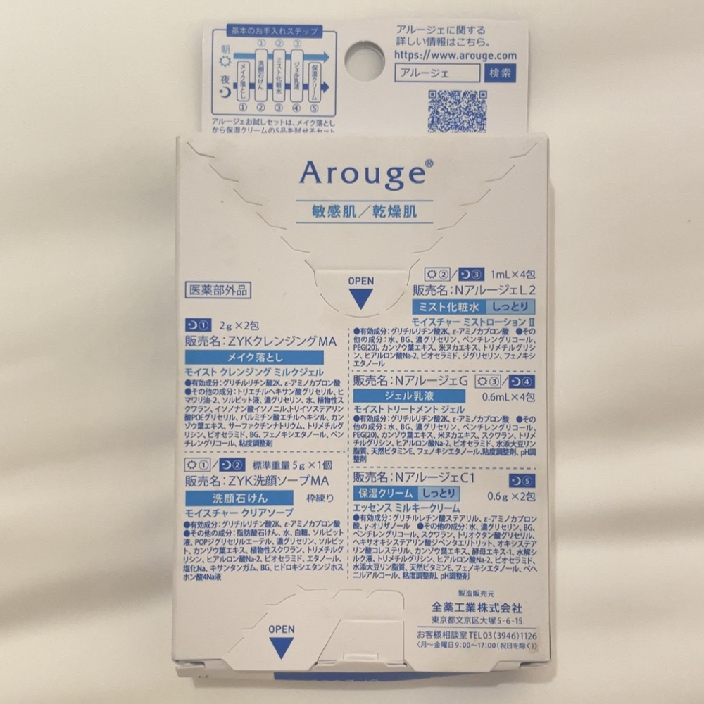 お試しセット/アルージェ/トライアルキットを使ったクチコミ（3枚目）