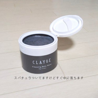 クレンジングバームモイストN/CLAYGE/クレンジングバームを使ったクチコミ（4枚目）