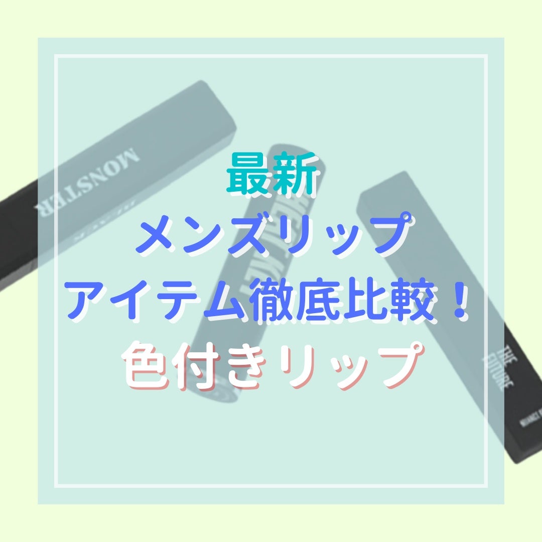 リップケアクリーム/THE FUTURE/リップクリームを使ったクチコミ(1枚目)