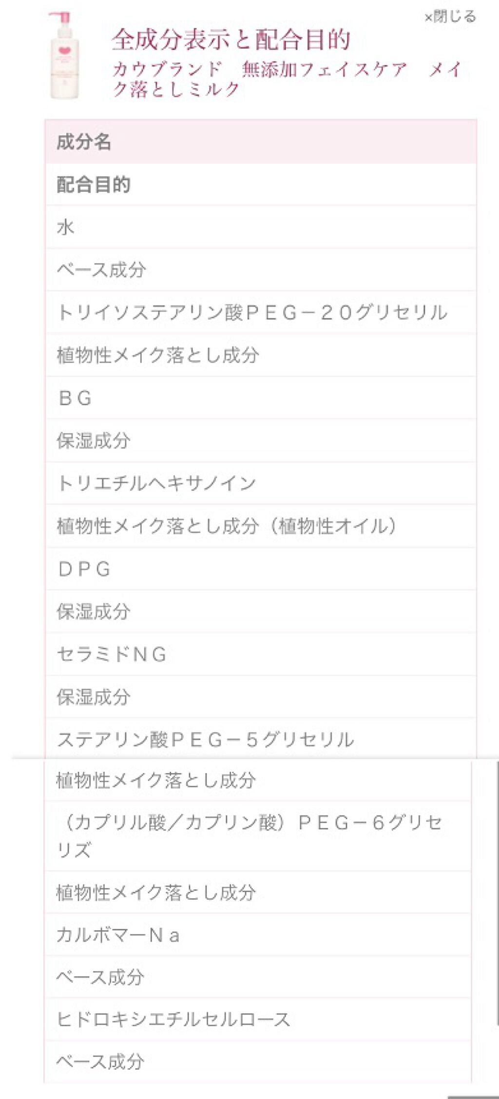 メイク落としミルク/カウブランド無添加/ミルククレンジングを使ったクチコミ(2枚目)