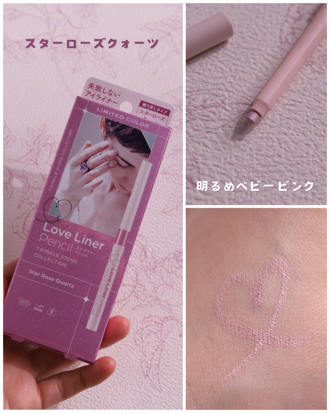 ラブ・ライナー ペンシルアイライナー トゥインクルストーンコレクション/ラブ・ライナー/ペンシルアイライナーを使ったクチコミ(4枚目)