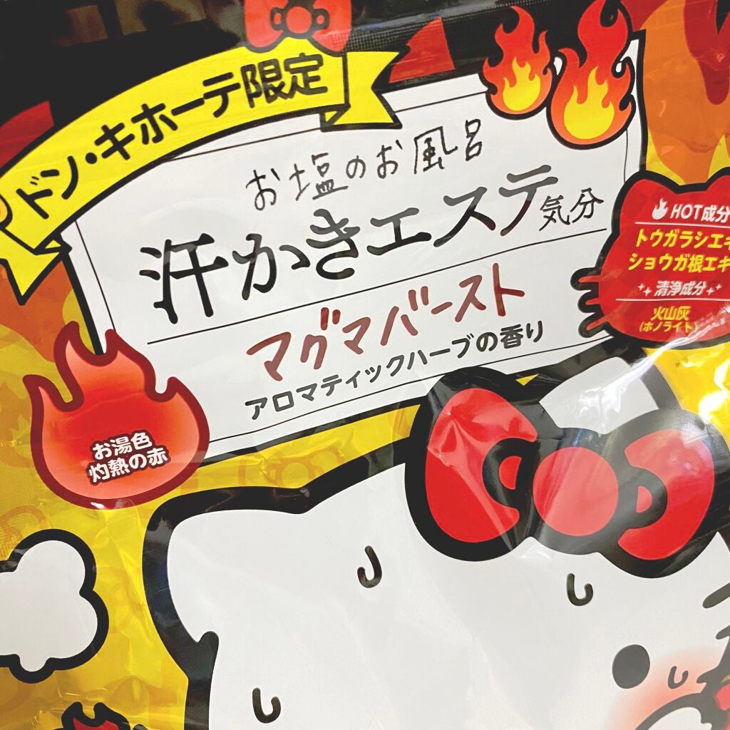 汗かきエステ気分 マグマバースト/マックス/無機塩系入浴剤を使ったクチコミ(1枚目)