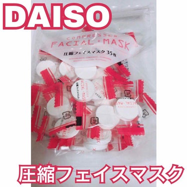 圧縮フェイスマスク/DAISO/シートマスク・パックを使ったクチコミ（1枚目）