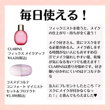 フィックス メイクアップ/CLARINS/ミスト状化粧水を使ったクチコミ（5枚目）